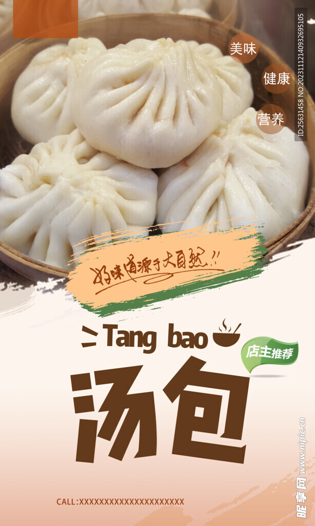 汤包