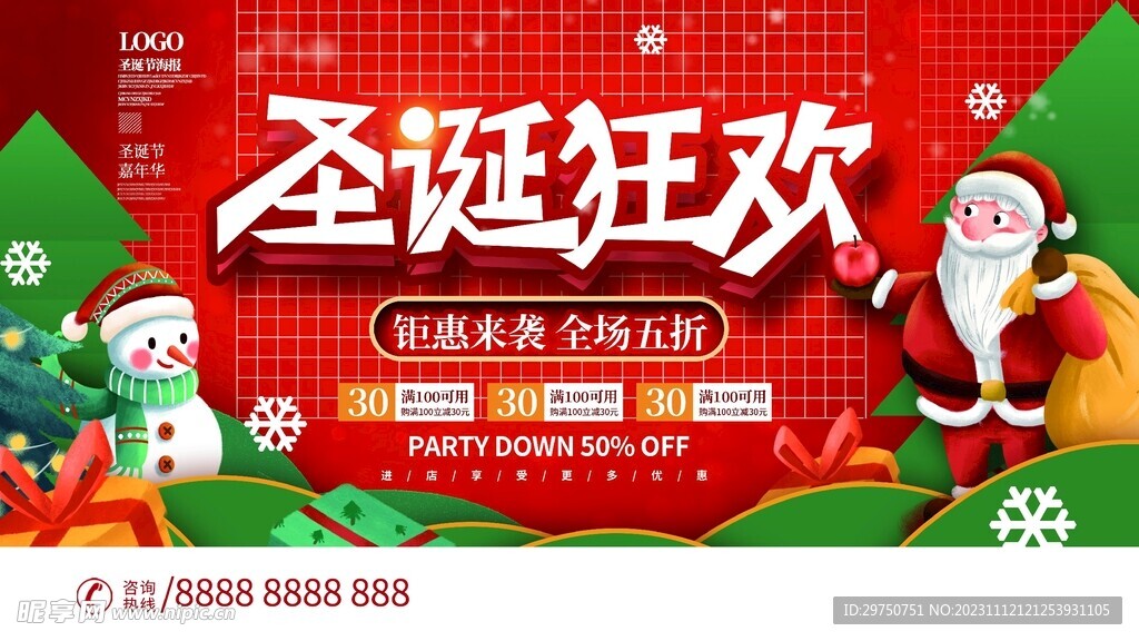 圣诞节狂欢模板