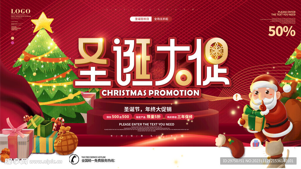 圣诞节大促