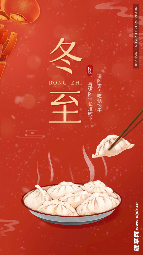 冬至模板