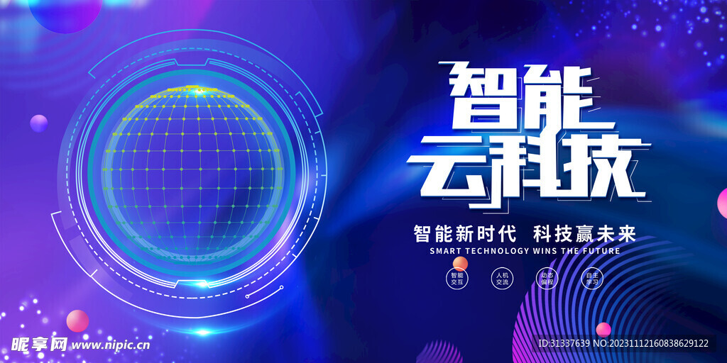 科技 