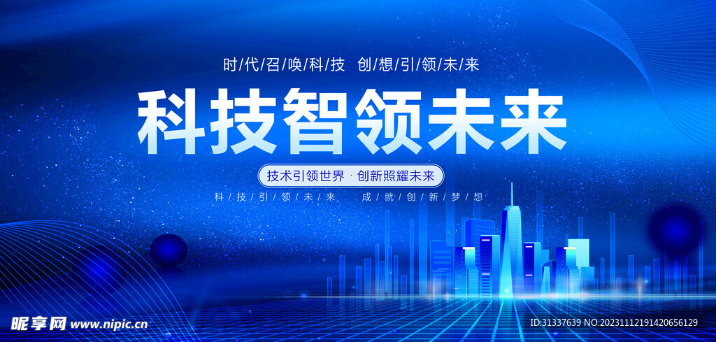 科技
