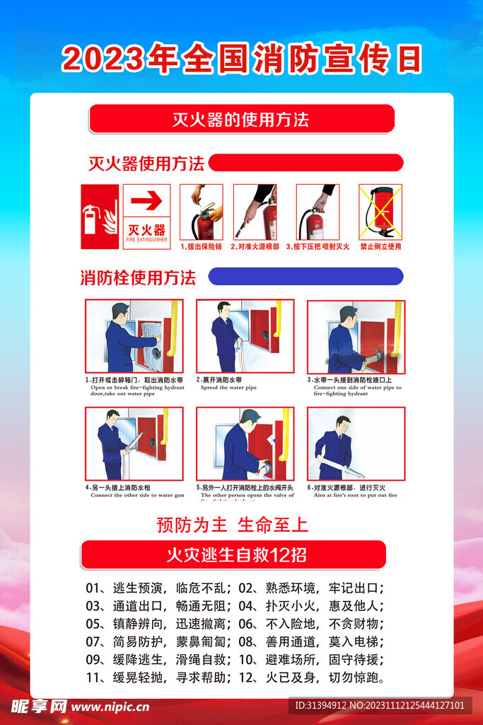 消防展板