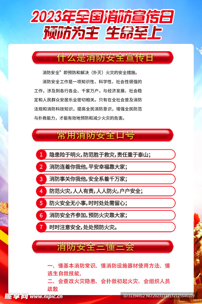 消防展板