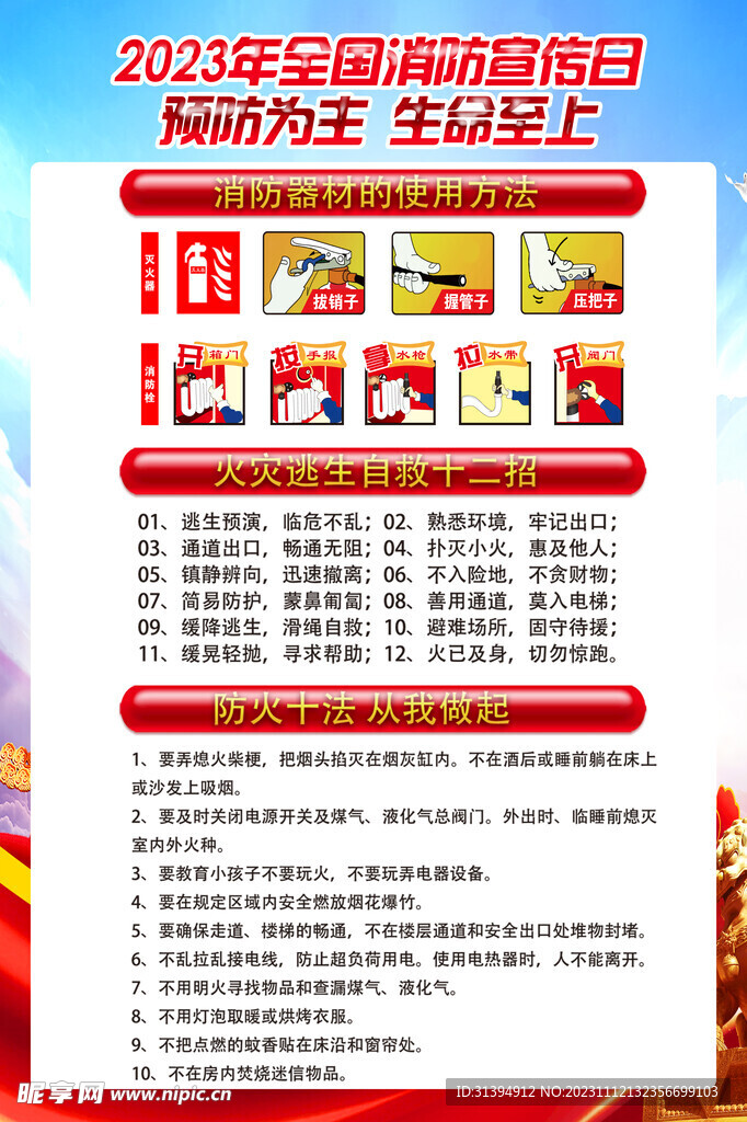 消防展板
