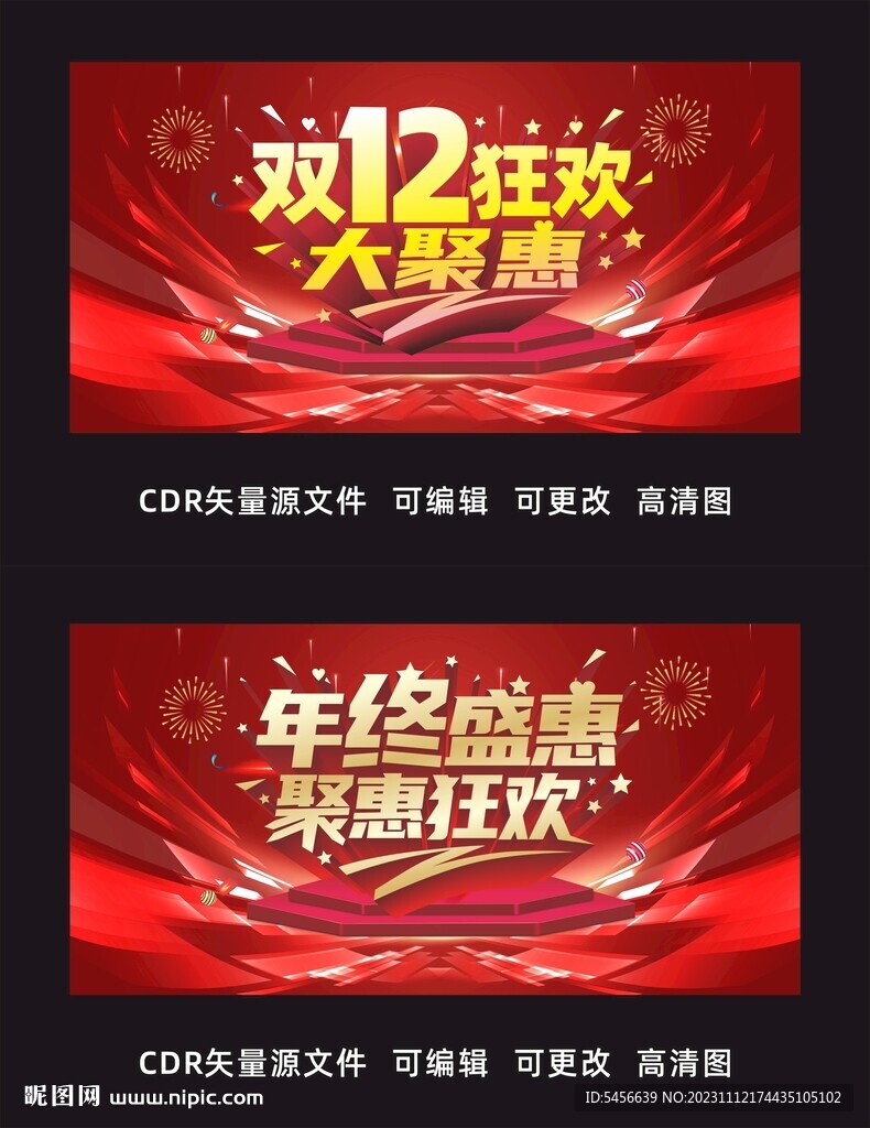 双十二双12年终活动海报