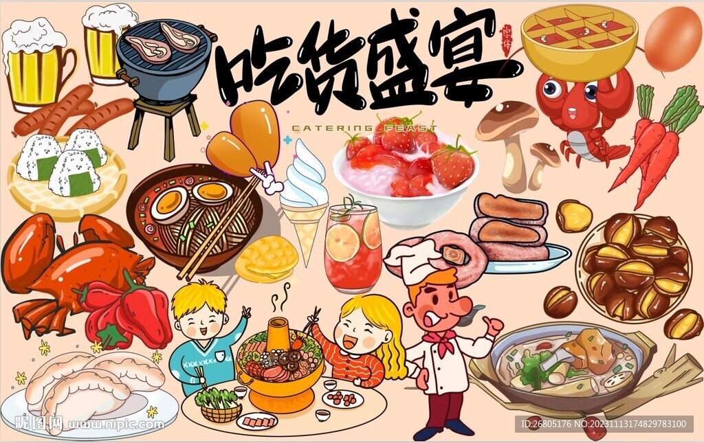 吃货盛宴