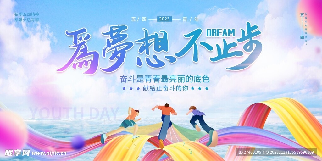 运动会展板设计