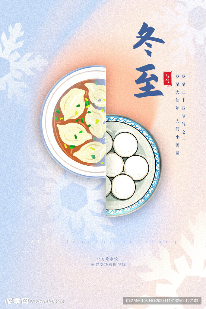 冬至海报单图