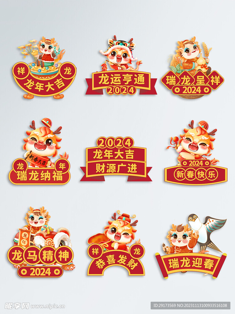 2024新年春节物料