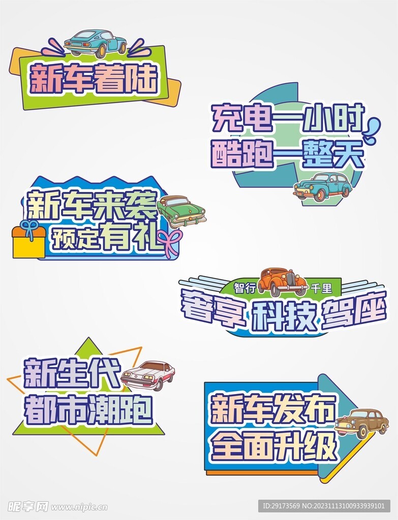 新车发布