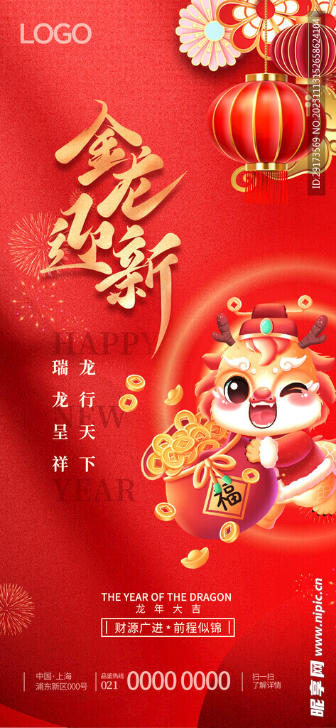 金龙贺喜