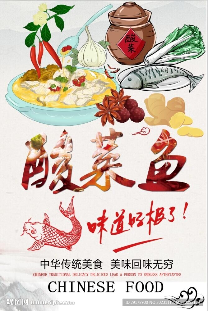 酸菜鱼