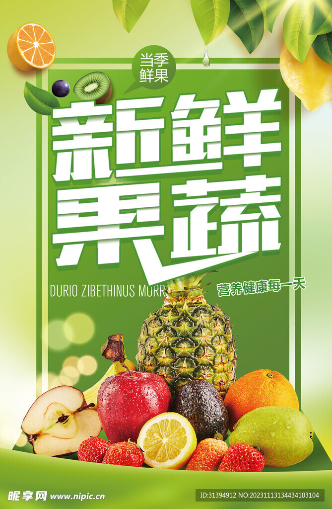 水果海报