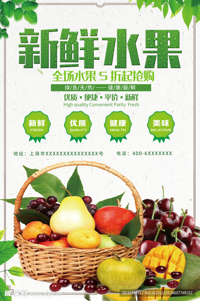 水果海报