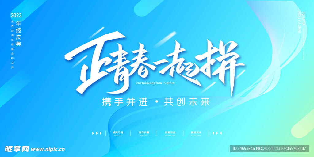2024年会展板海报