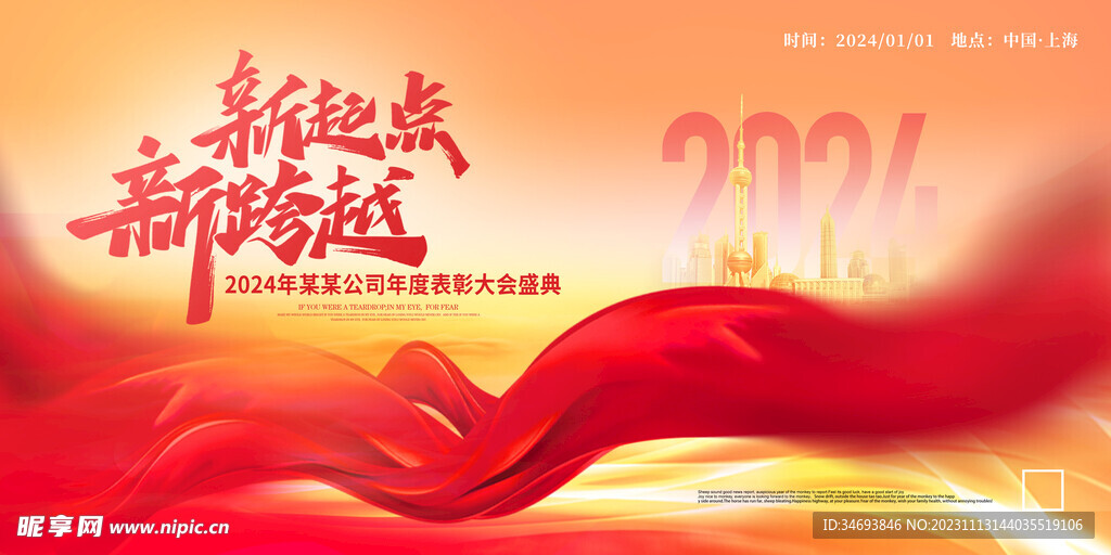 2024年会展板海报