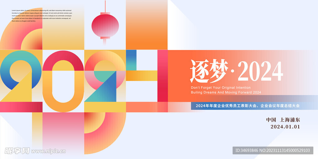 2024年会展板海报