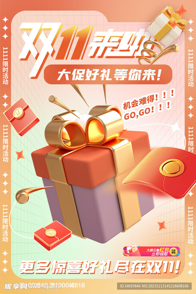 双11促销海报
