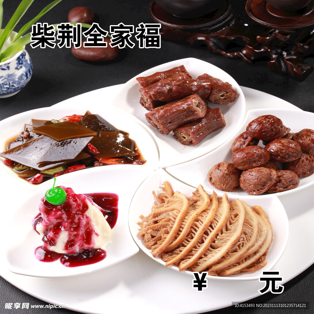 柴荆全家福