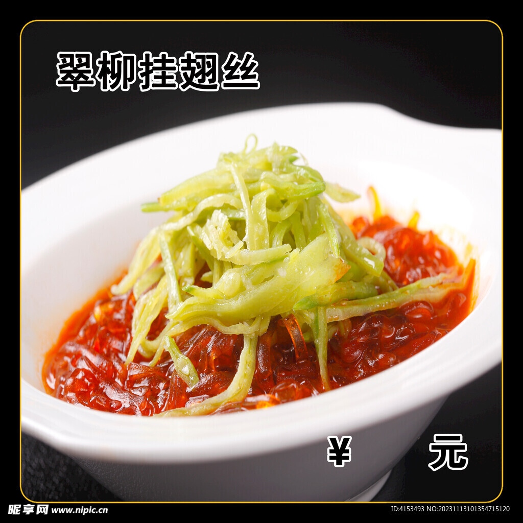 翠柳挂翅丝