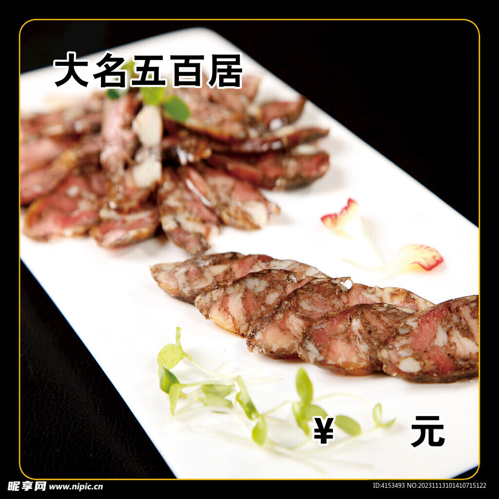 大名五百居