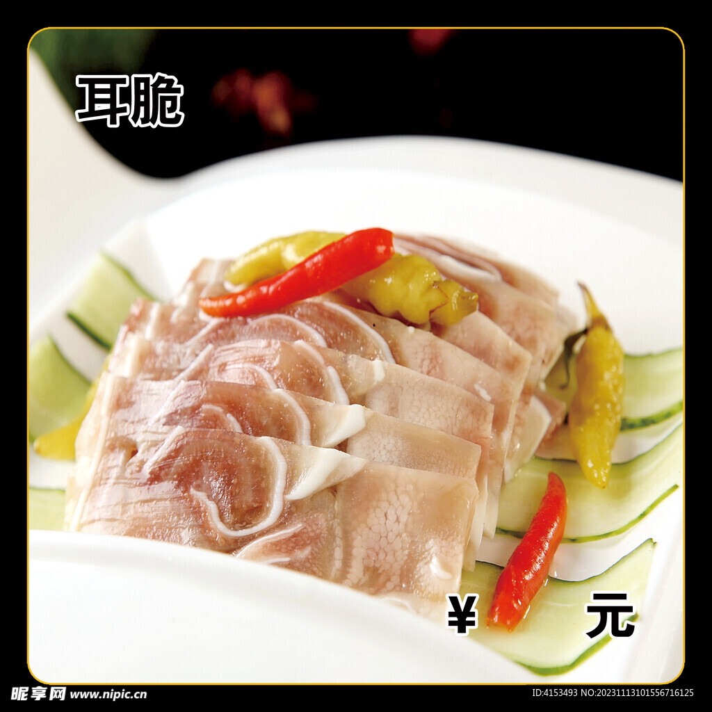 耳脆