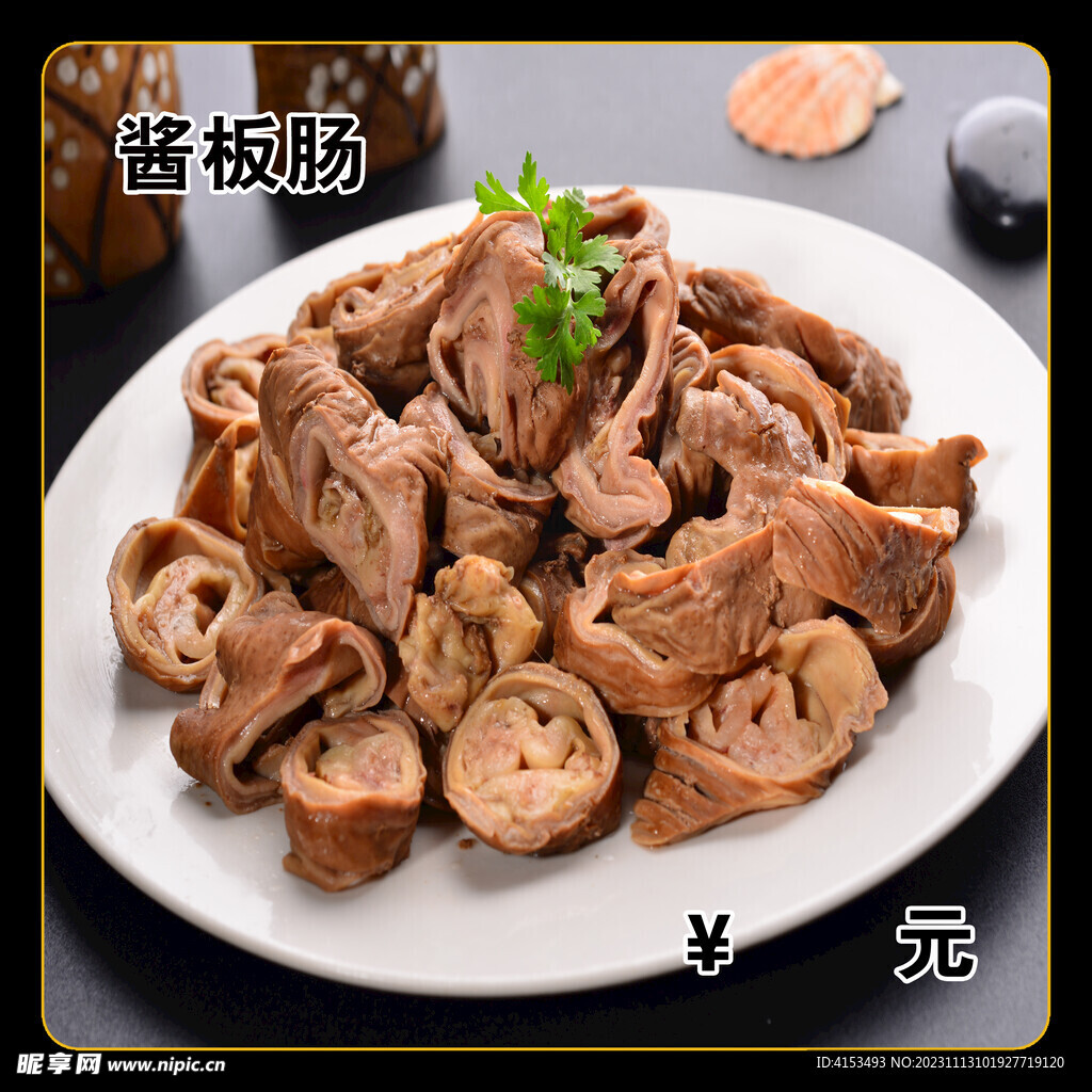 酱板肠