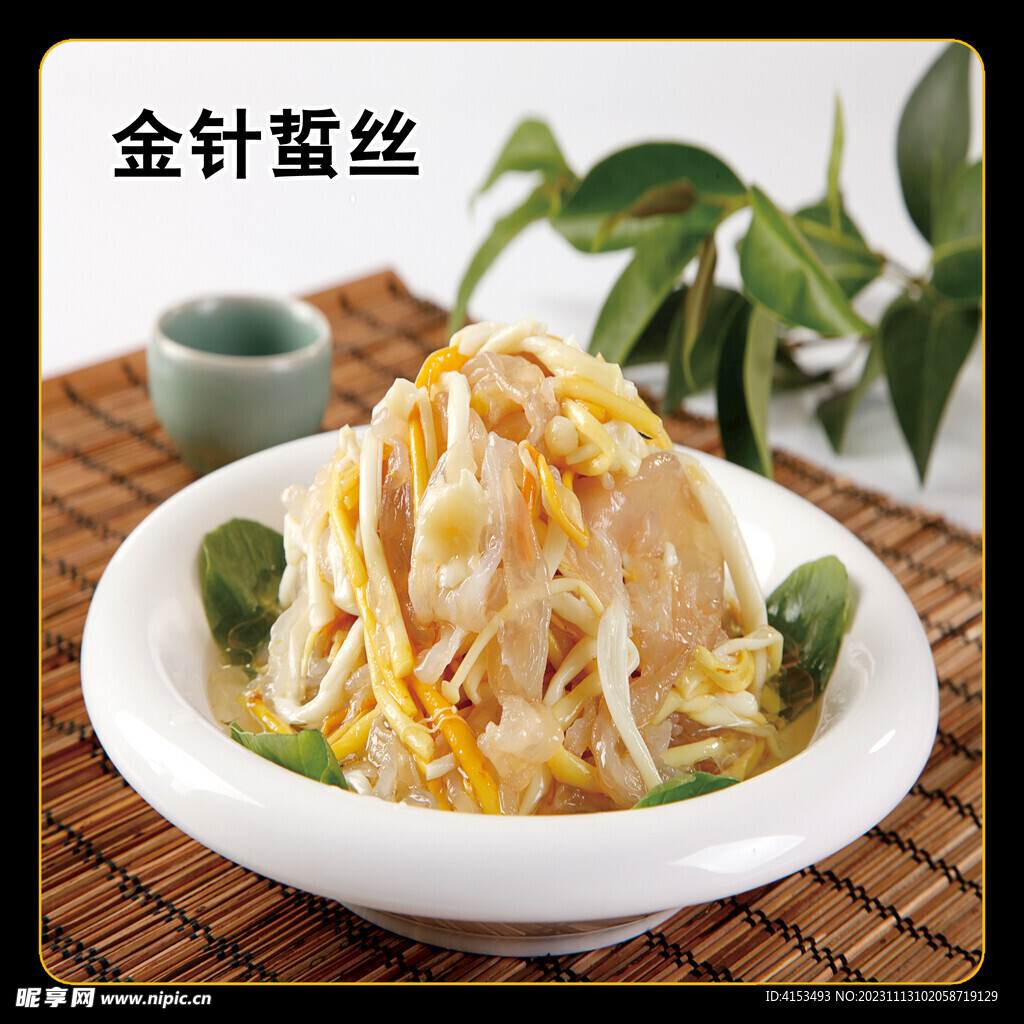金针蜇丝