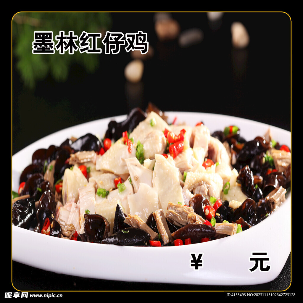 墨林红仔鸡