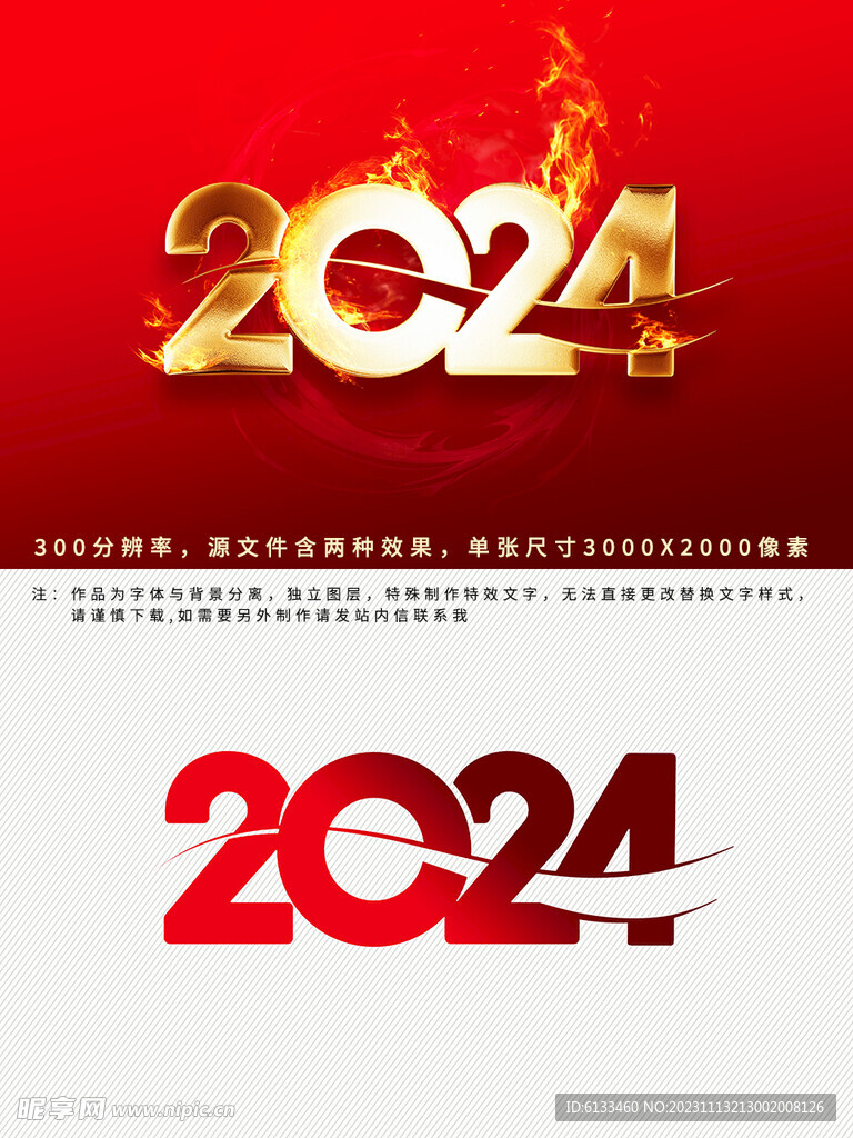 2024字体设计
