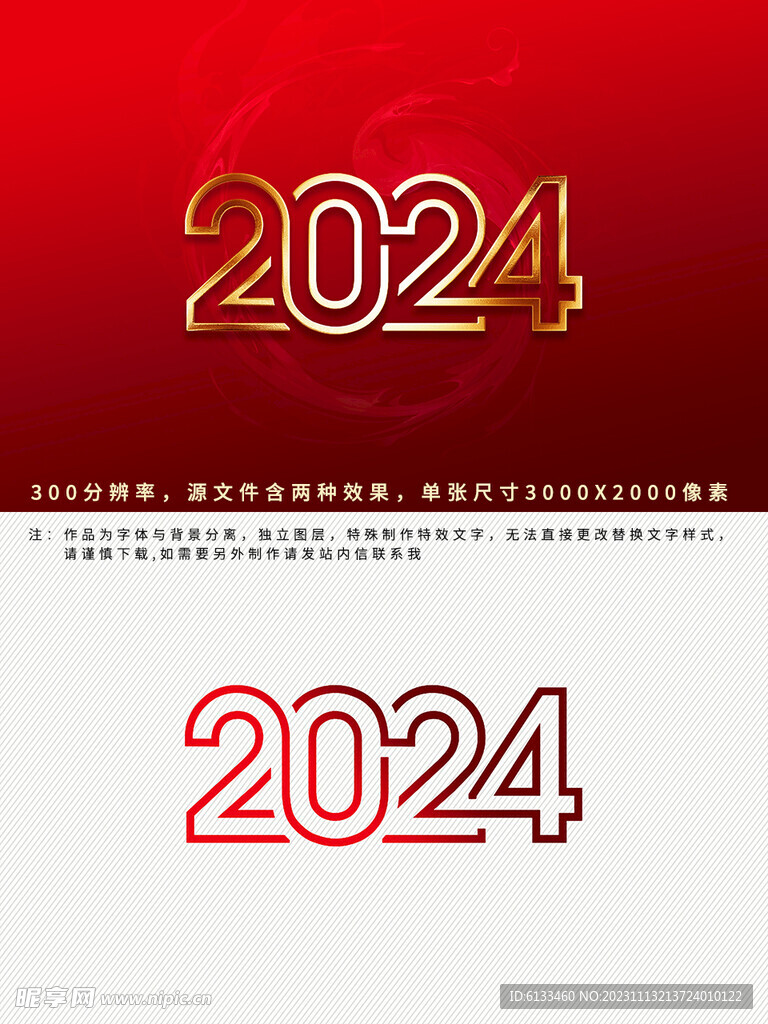 2024字体设计