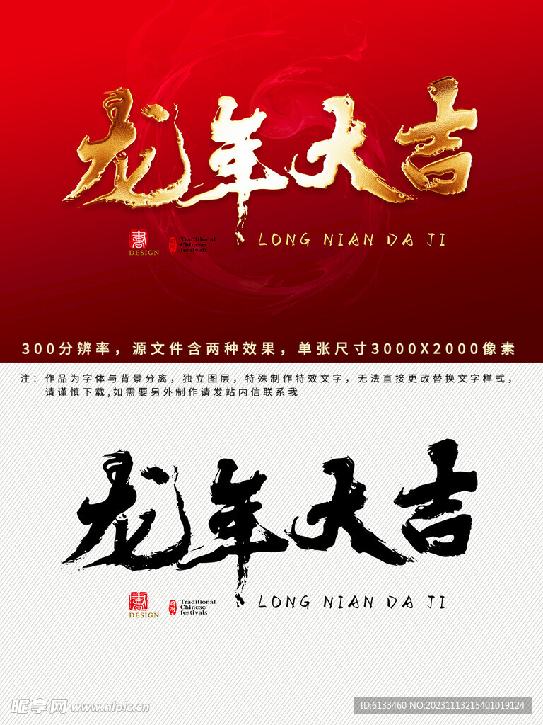 龙年大吉