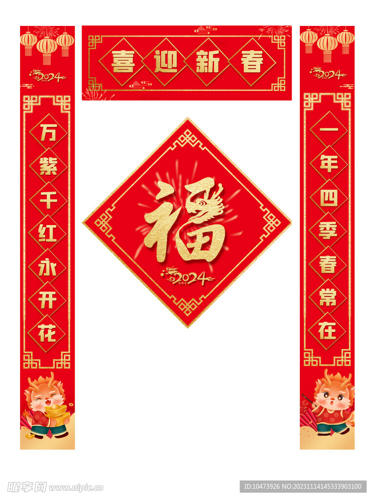 春联福字设计素材 