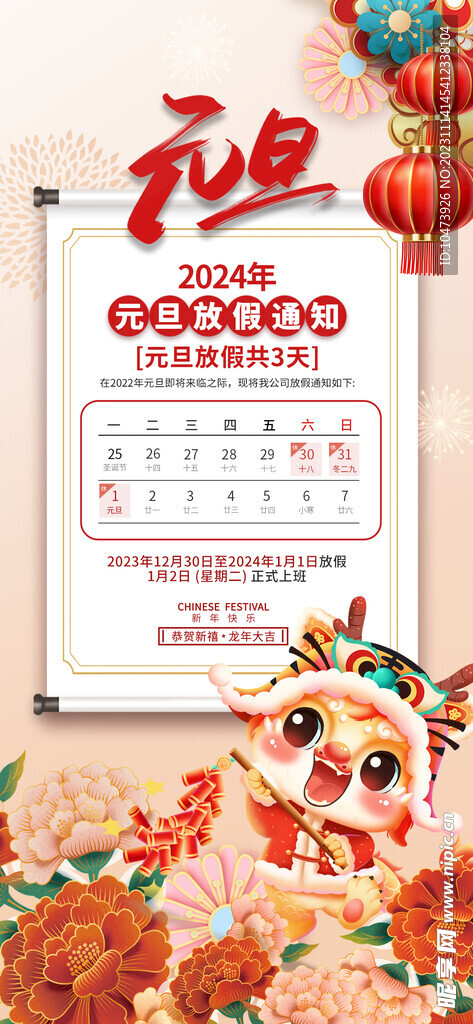 元旦放假通知