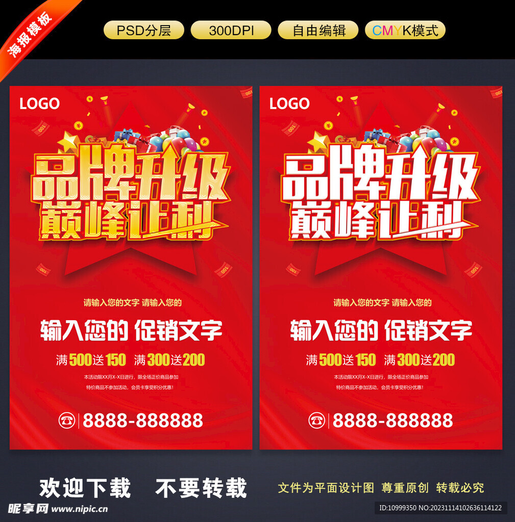 品牌升级