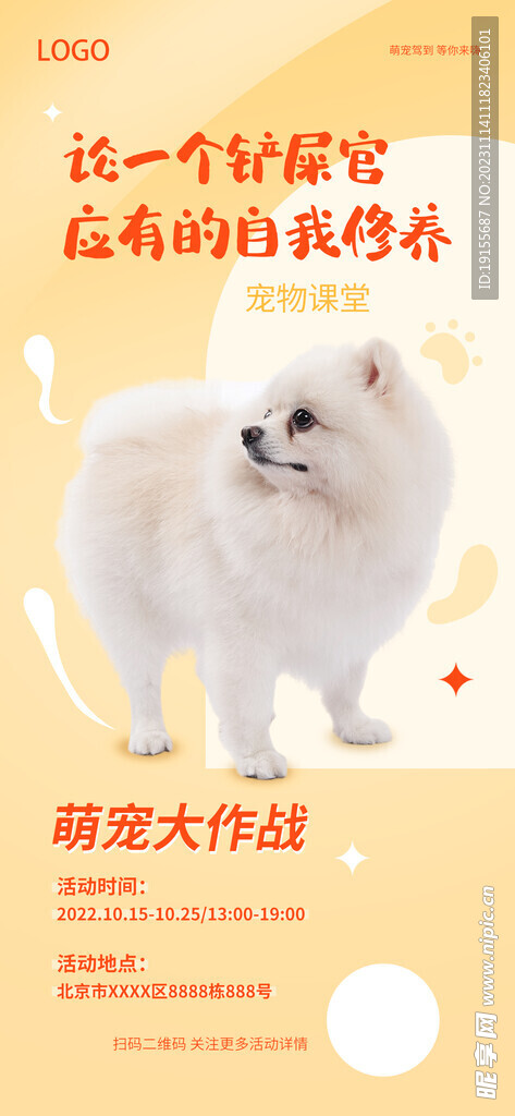宠物店促销海报