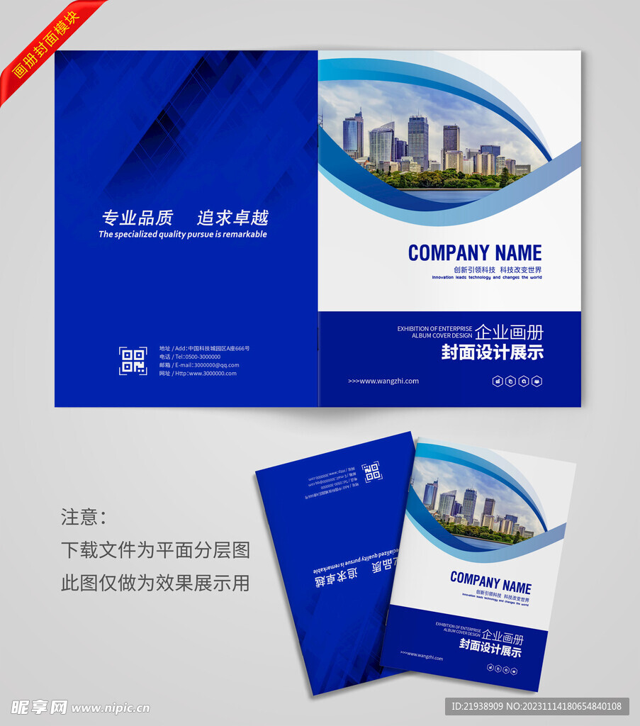 高档蓝色个性封面