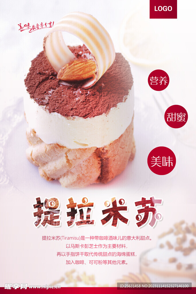 提拉米苏