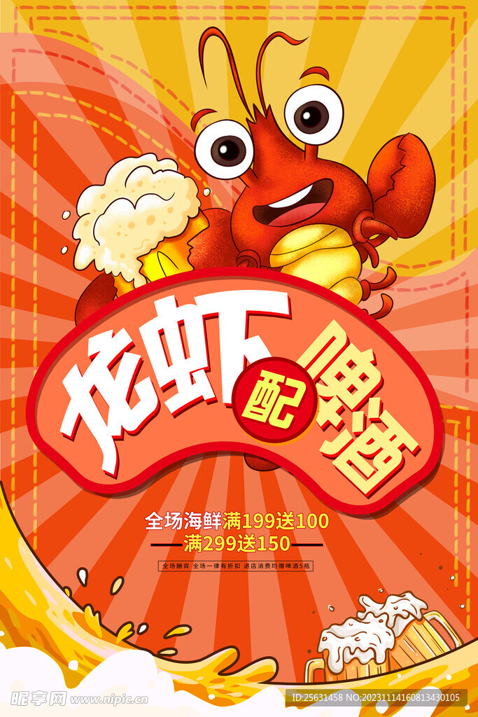 龙虾啤酒