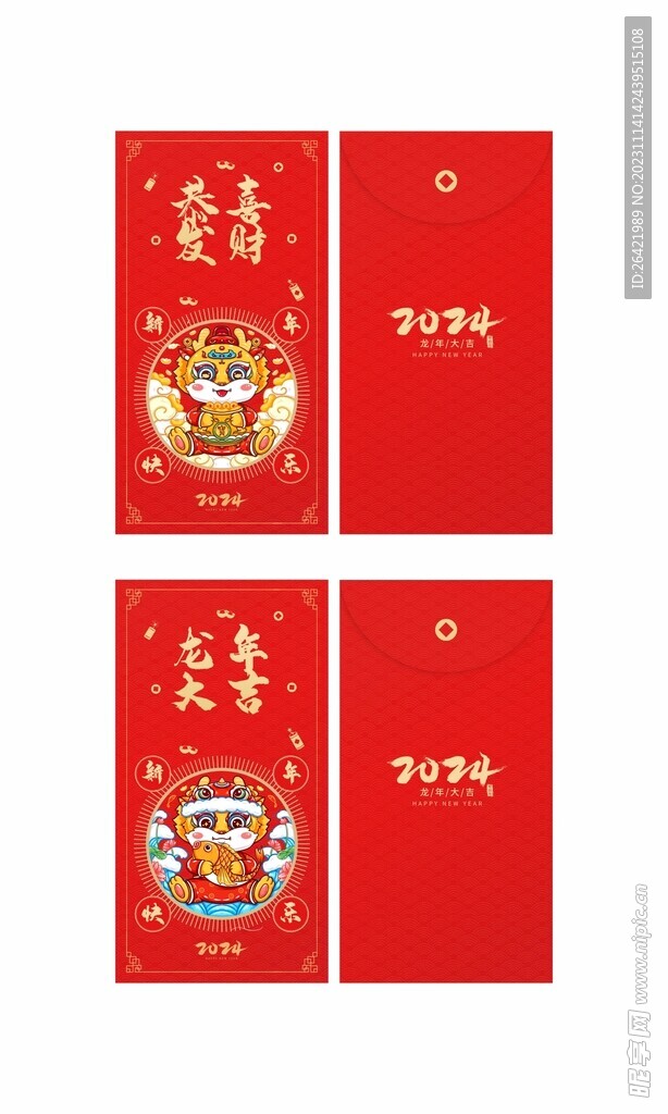 2024龙年红包
