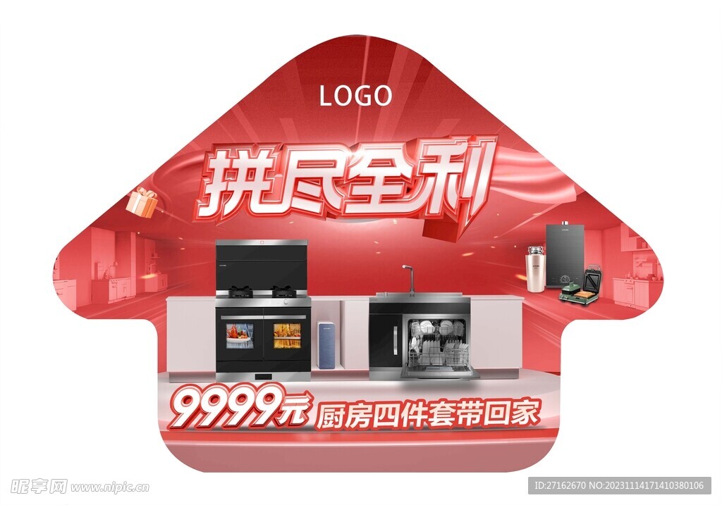 厨房地贴