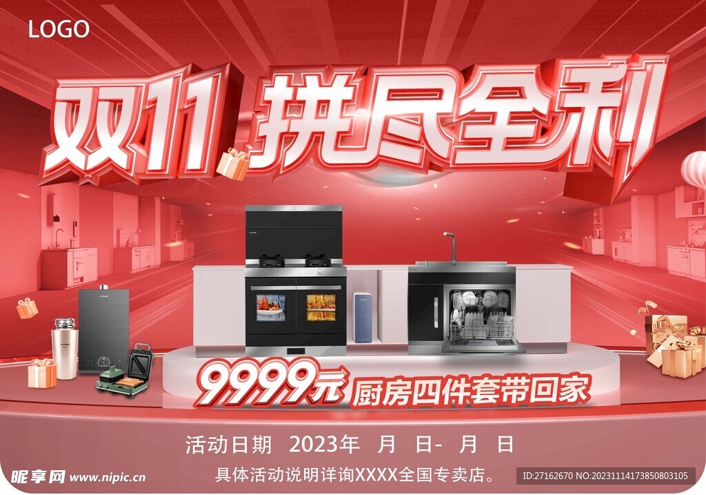 双十一活动吊旗