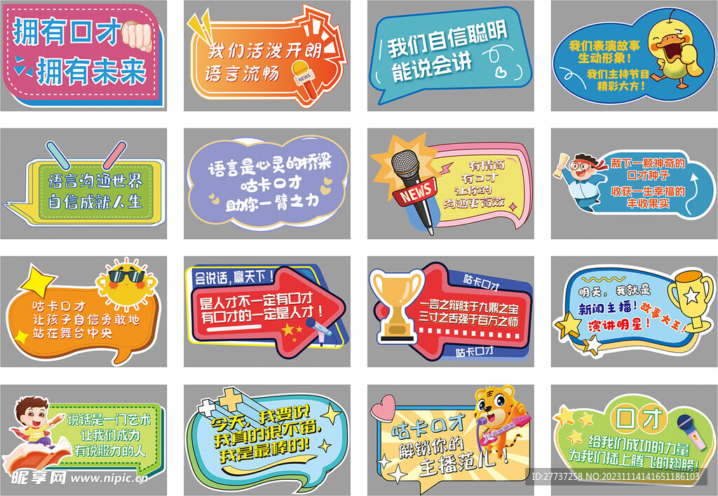 学校口才异形手举牌