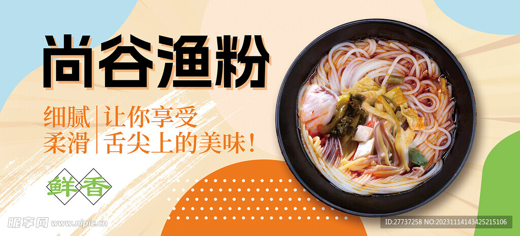 渔粉海报展板banner
