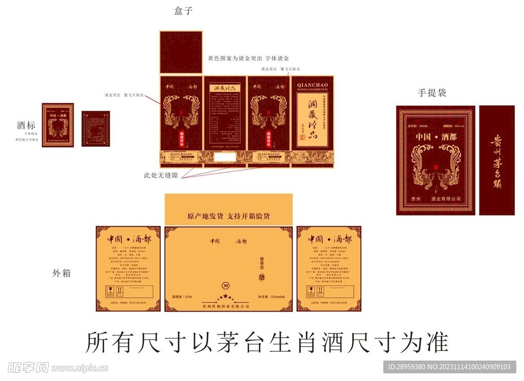 复古白酒包装