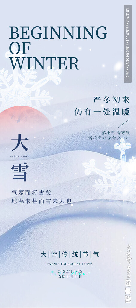 大雪海报节气
