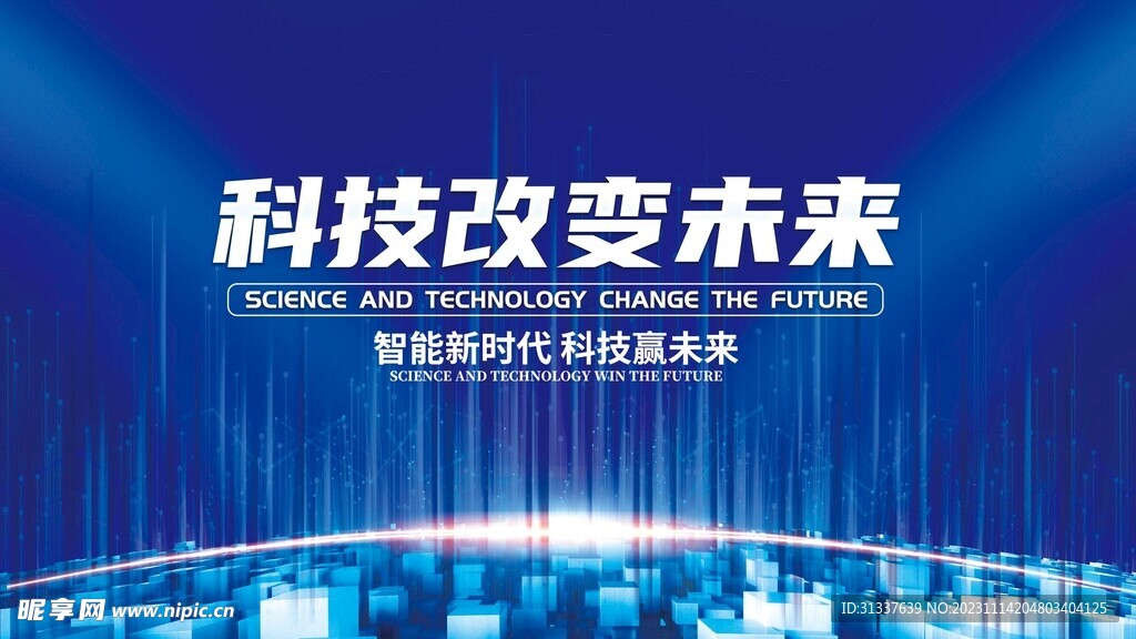 科技