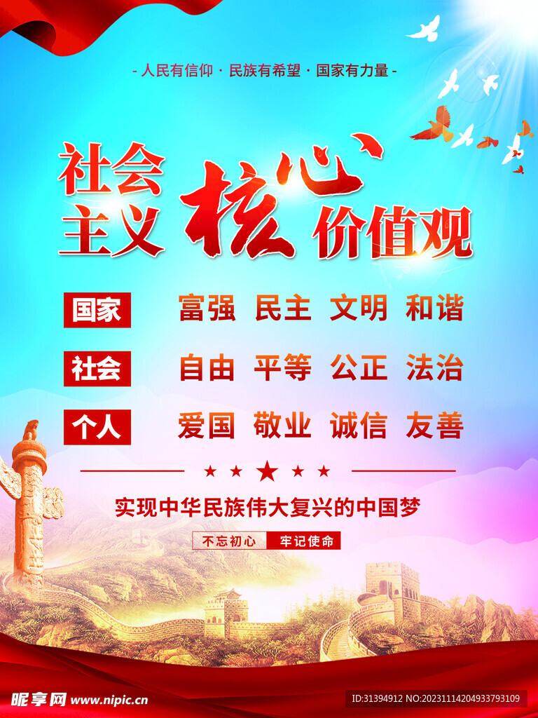 核心价值观