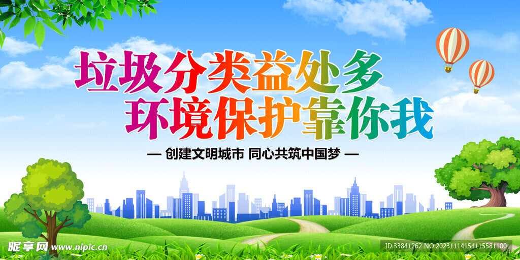 绿色卡通垃圾分类益处多环保展板